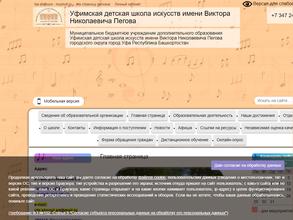 Уфимская детская школа искусств им. В.И. Пегова