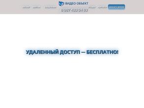 Видео Объект
