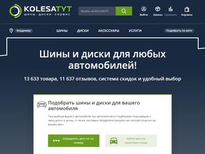 КОЛЕСАТУТ.РУ