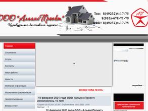 Альянспроект