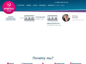 Арлекино Ивент