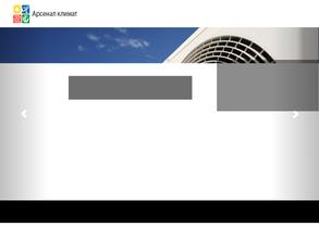 Арсенал-климат