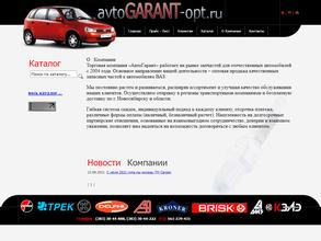 АвтоГарант