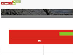 Бетон-мастер