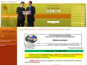 Бизнес-эксперт