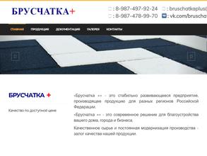 Брусчатка +