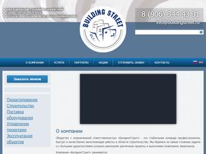 Билдингcтрит