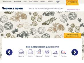 Черника принт