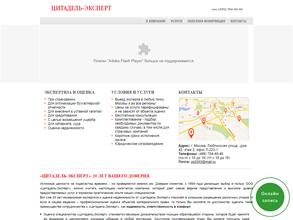 Цитадель-Эксперт