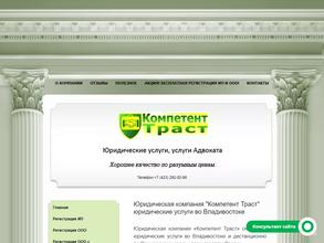 Компетент траст