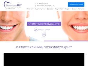 КОНСИЛИУМ ДЕНТ