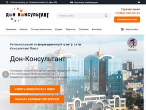 Дон-Консультант