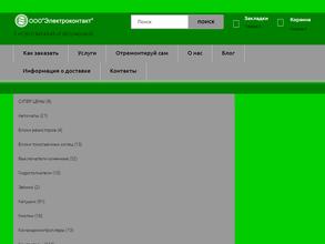 Электроконтакт