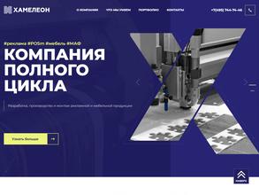 ХАМЕЛЕОН-ПРИНТ