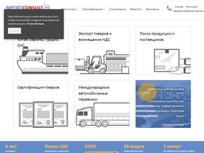 Импорт-консалт в Пятигорск