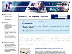 Лазер-Трафарет