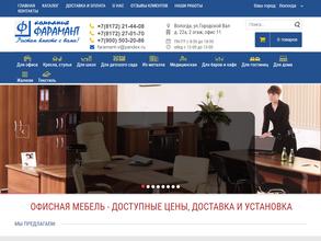 Компания Фарамант