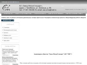 Завод МетроСтандарт