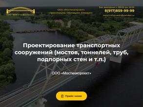 Мостинжпроект