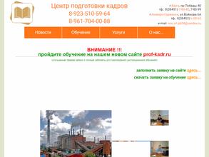 Учебный центр подготовки кадров