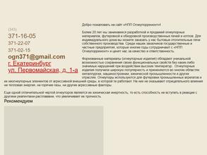 Огнеупорремонт