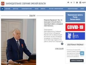 Законодательное Собрание Омской области