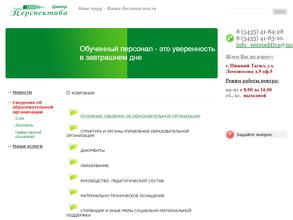 Перспектива