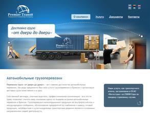 Премьер Транзит