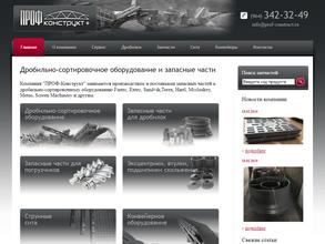 ПРОФ-Конструкт