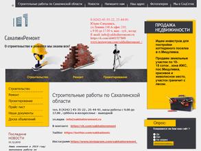СахалинРемонт