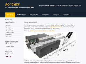 Ставропольский Инструментальный Завод