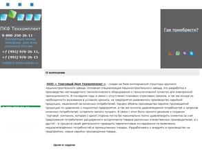 Производственно-коммерческая фирма техкомплект