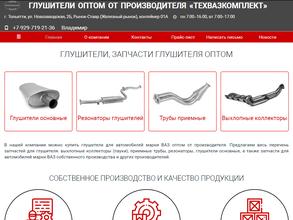 ТехВазКомплект