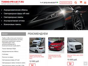 Тюнинг-Проект