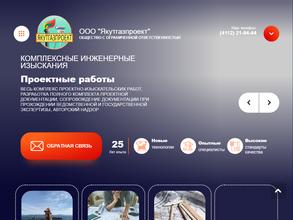 Якутгазпроект