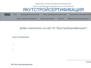 Якутстройсертификация