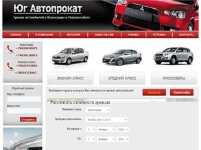 Юг-автопрокат