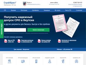 СтройЮрист