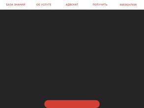 Адвокат Пропастин С.В.