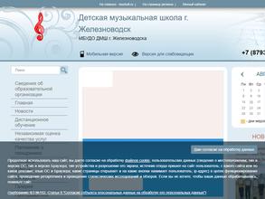 Детская музыкальная школа