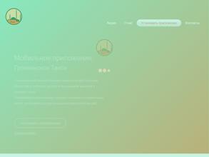 Грозненское Такси