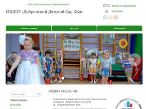 Добрянский детский сад №21