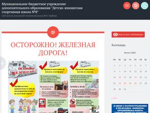 ДЮСШ №8