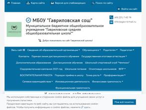 Гавриловская средняя общеобразовательная школа