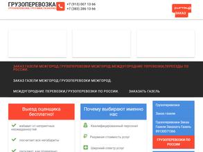 Компания городских и междугородних грузоперевозок