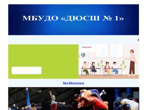 ДЮСШ №1 г. Котовска
