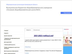 Основная общеобразовательная школа №33