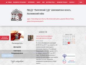 Малотомский сельский дом культуры