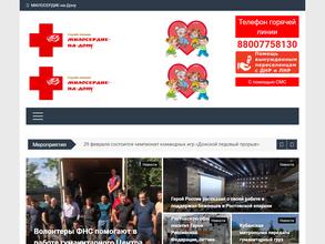 Милосердие-На-Дону