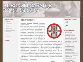 Новохим Саратов